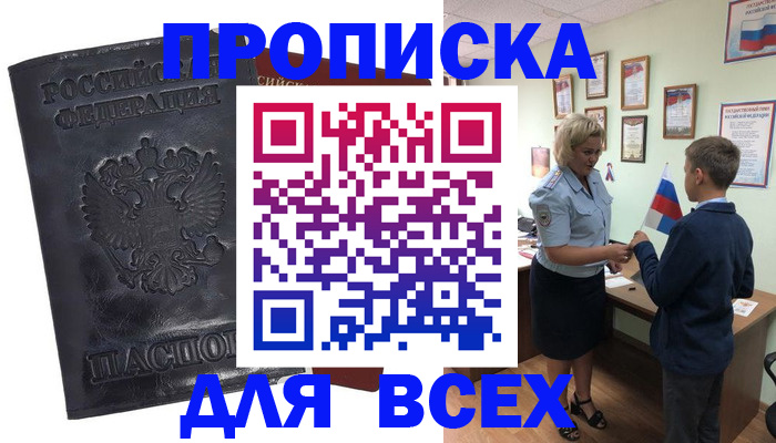 прописка для кредита в Арсеньеве