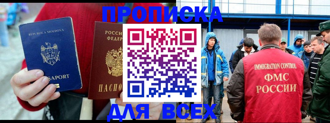 временная регистрация для всех в Арсеньеве